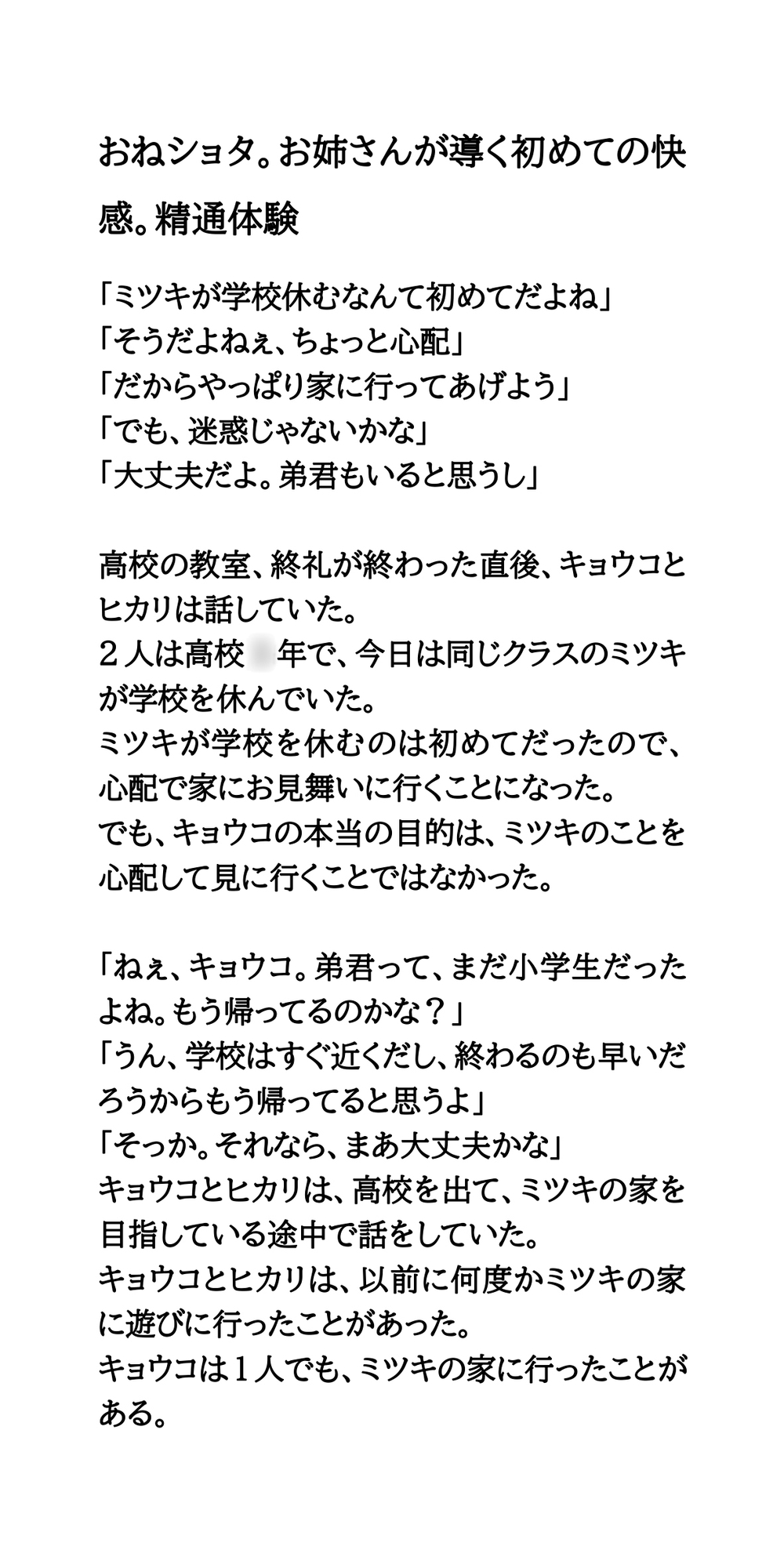 おねショタ。お姉さんが導く初めての快感。精通体験