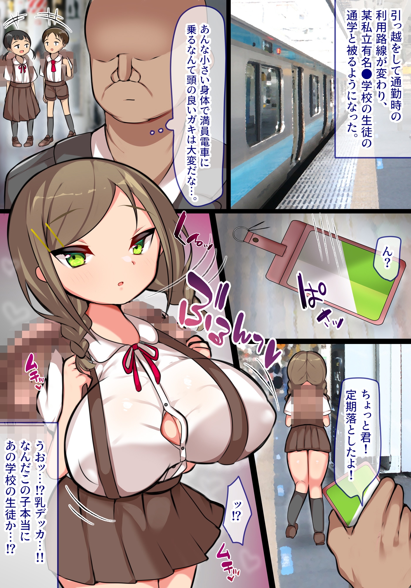 ちはるちゃんは通学電車でおじさんを弄ぶ。