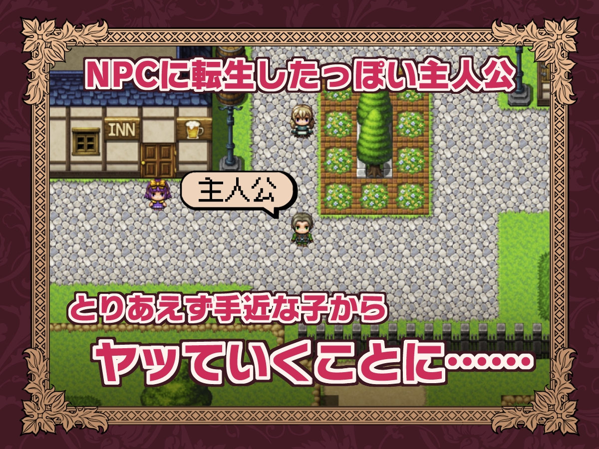 NPC転生~ゲームの中でめっちゃ出す~