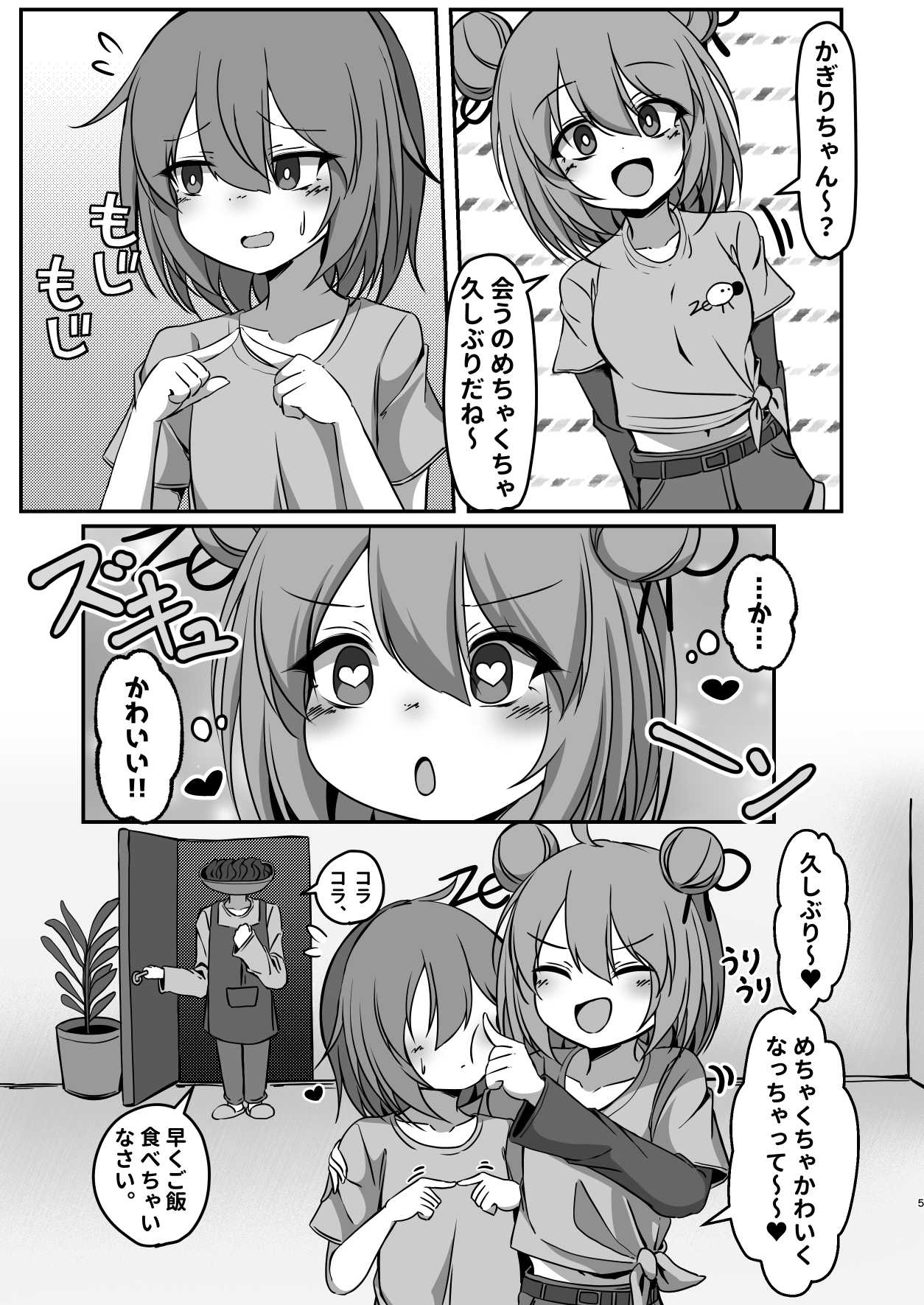 園○しのぎ、夜の二人合作