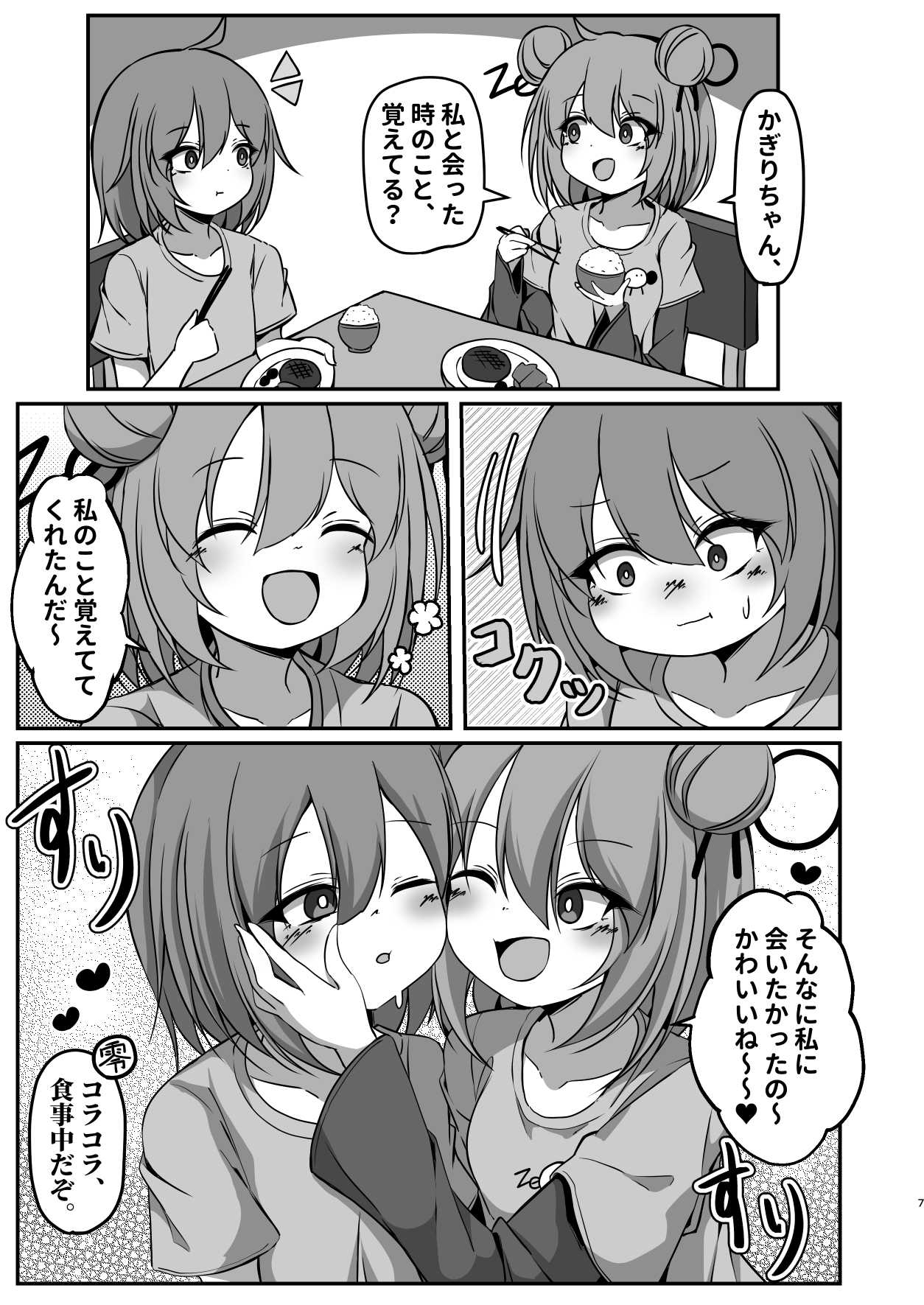 園○しのぎ、夜の二人合作