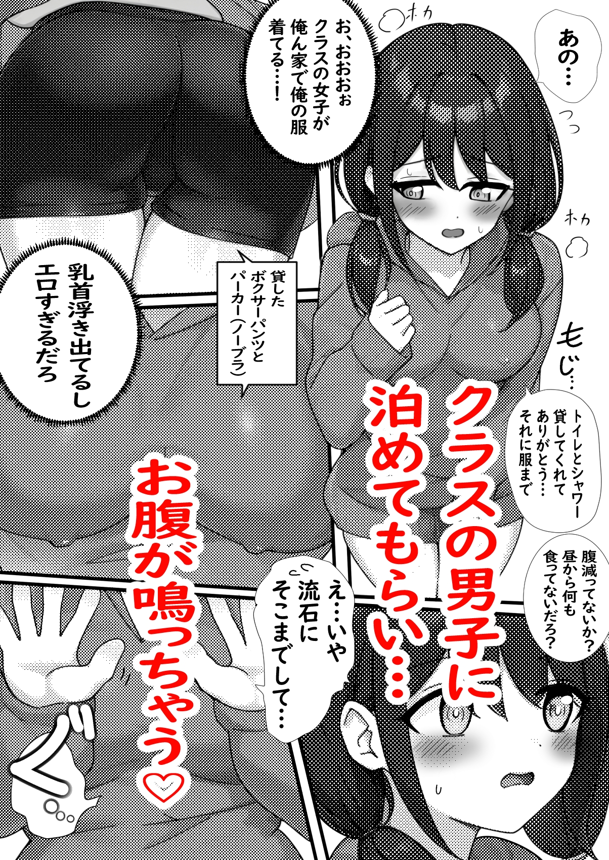 家出クラスメイト女子を家に泊めたら女子の恥ずかしい音が丸聞こえなお話