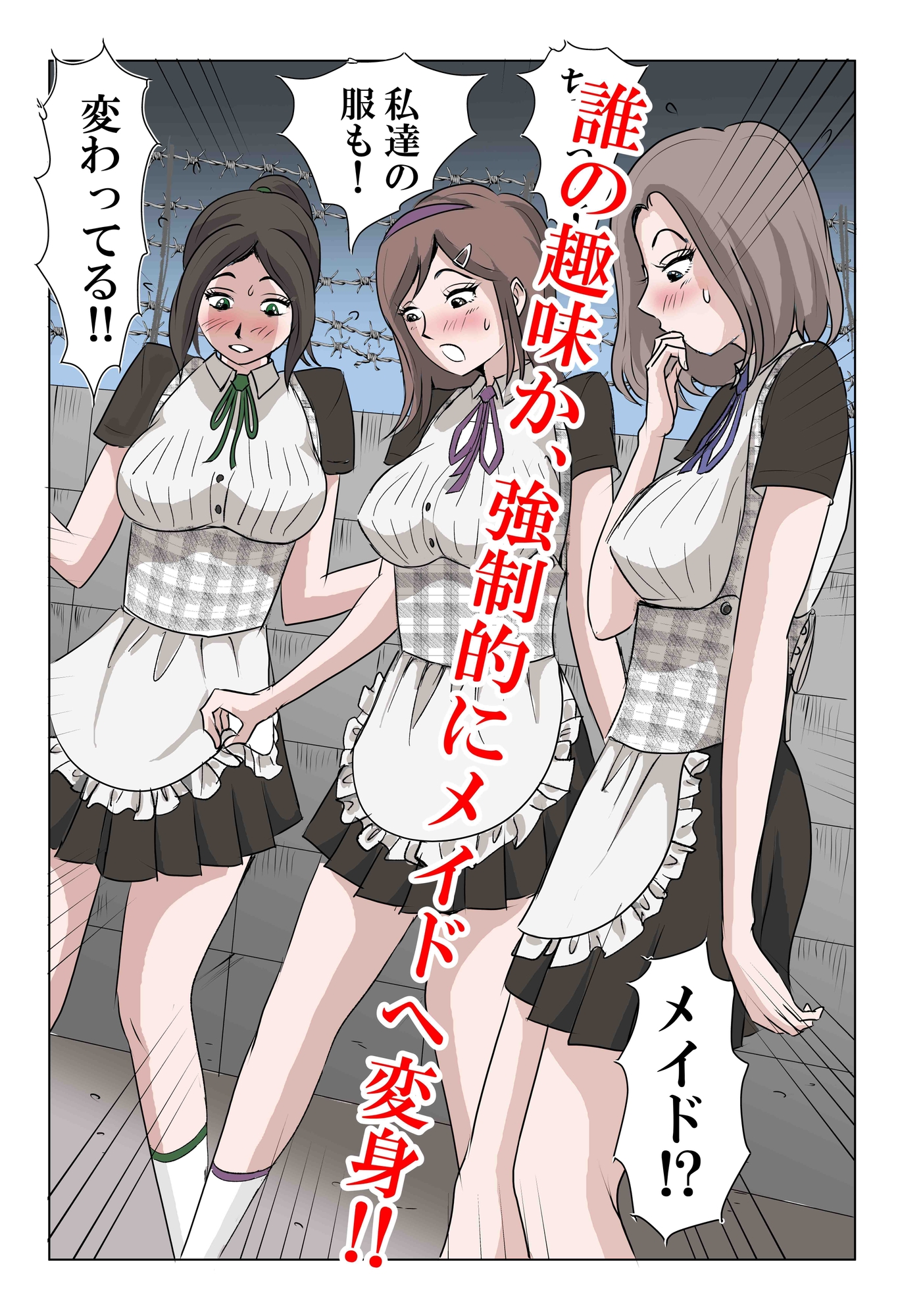 異世界メイドはヤリたいさかり