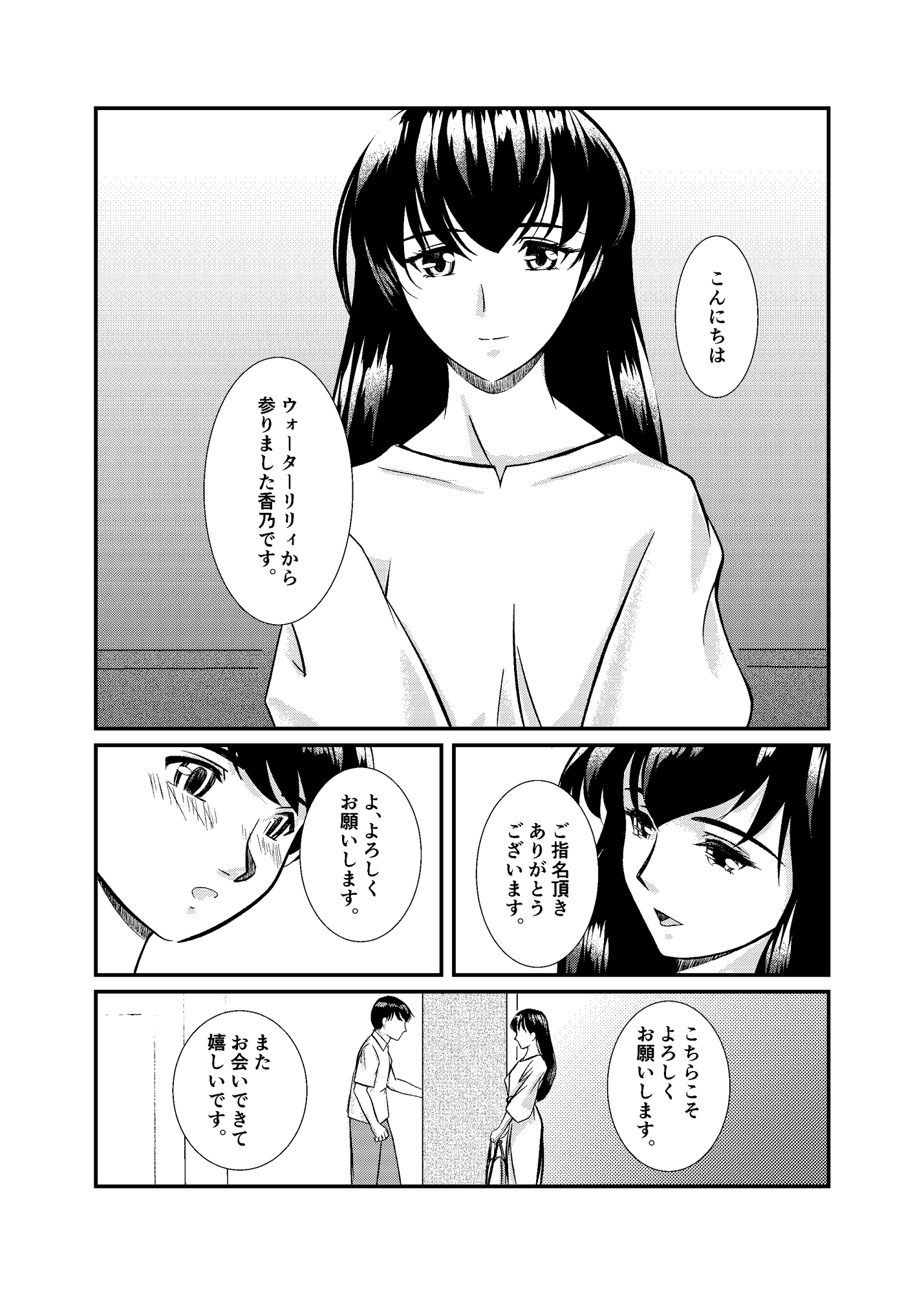 派遣型高級エステWaterlily2