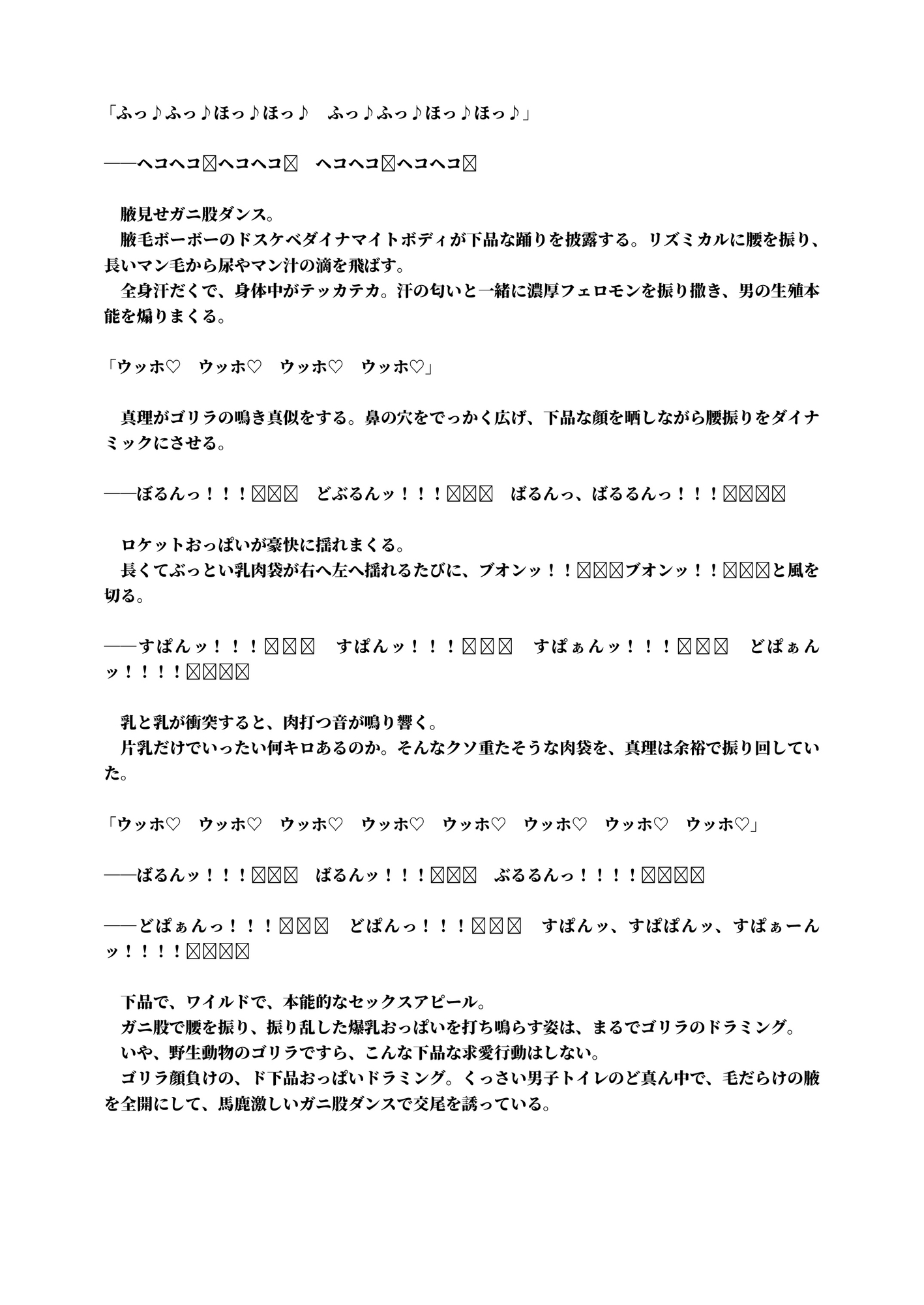 腋毛とケツ毛を生やしたド下品ビッチと豚声ゴリラセックス