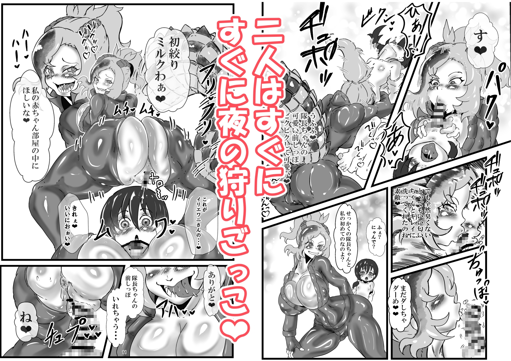 私の大好きな隊長ちゃん RE1