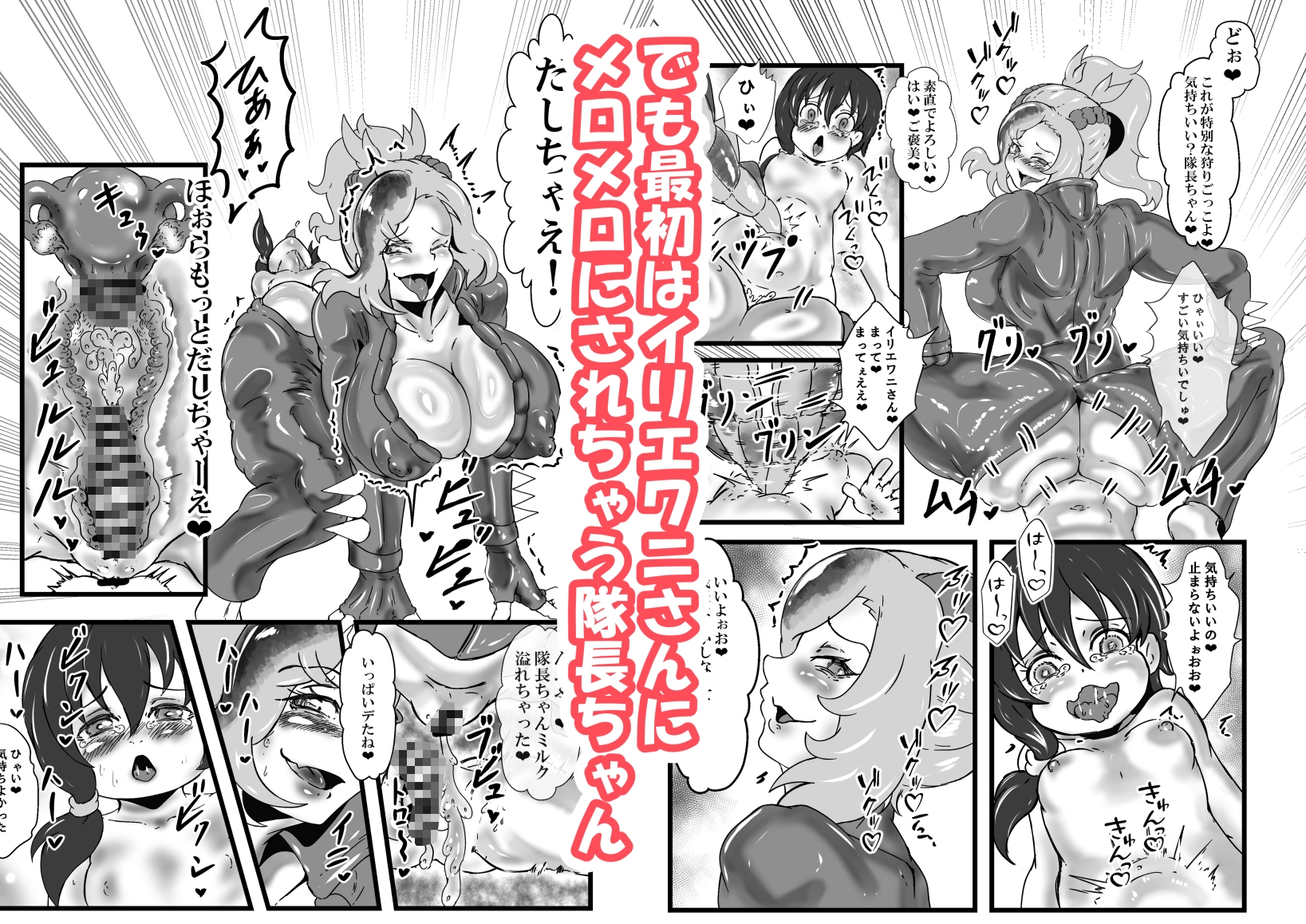 私の大好きな隊長ちゃん RE1