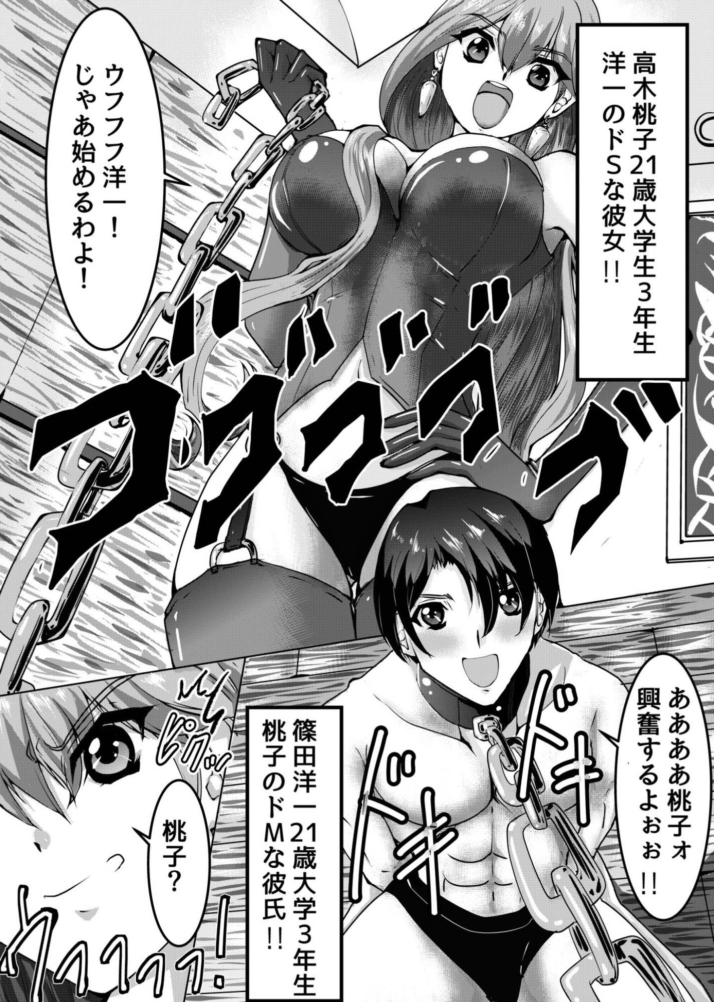 ドS彼女とドM彼氏のCBT調教生活！！