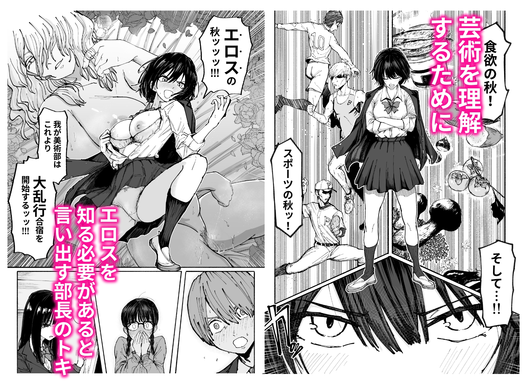 エロスの秋ッ！！