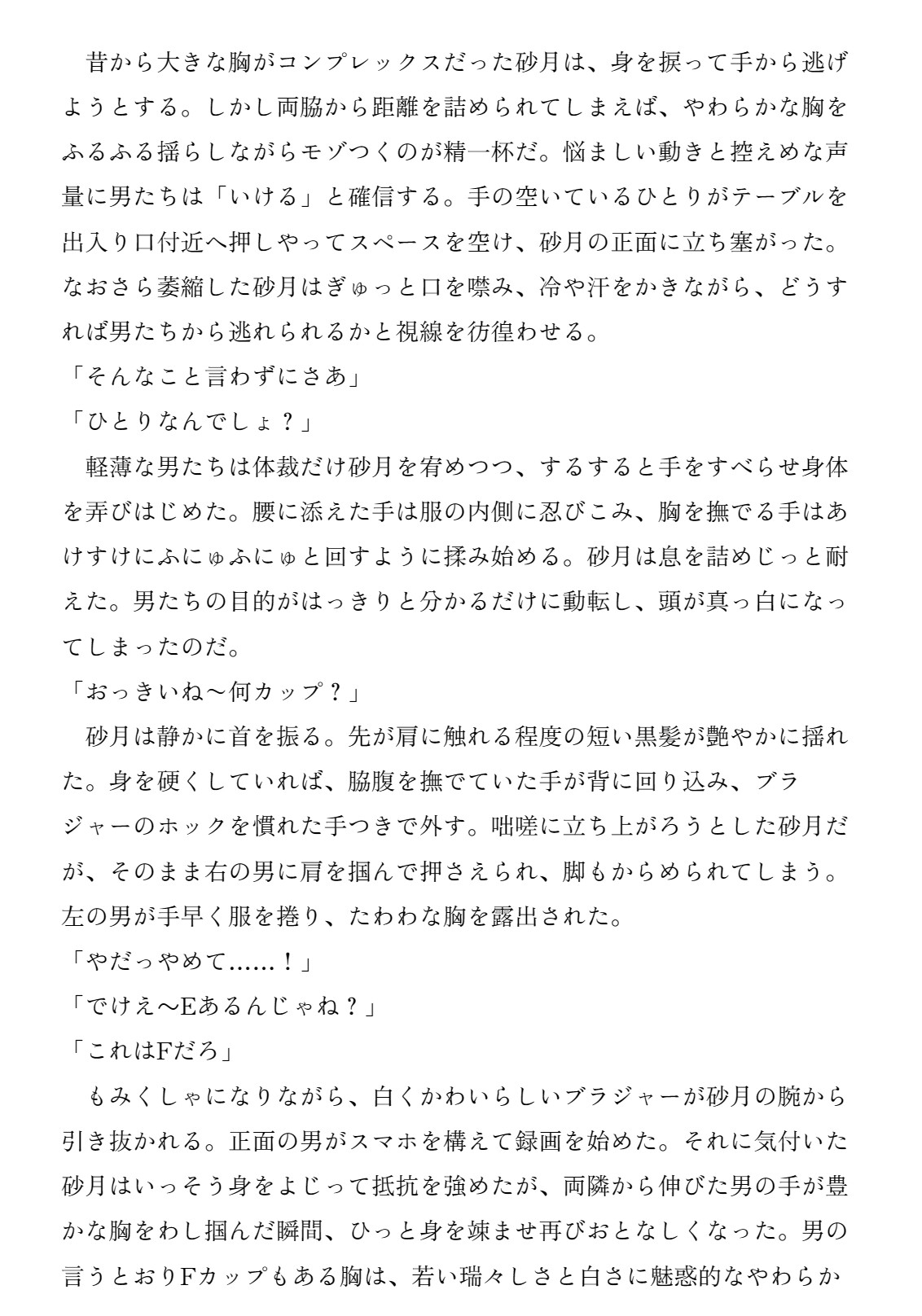 ヒトカラ中押し入ってきた男たちに無理やり気持ちよくされちゃう女の子