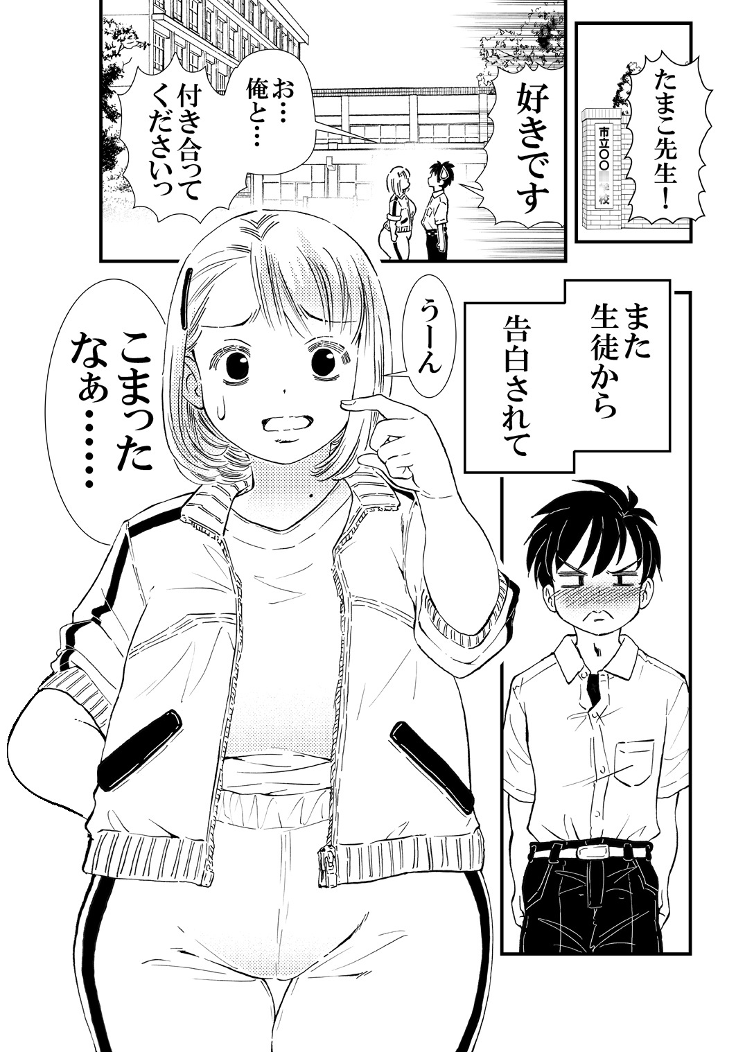 先生のムチムチ叡智