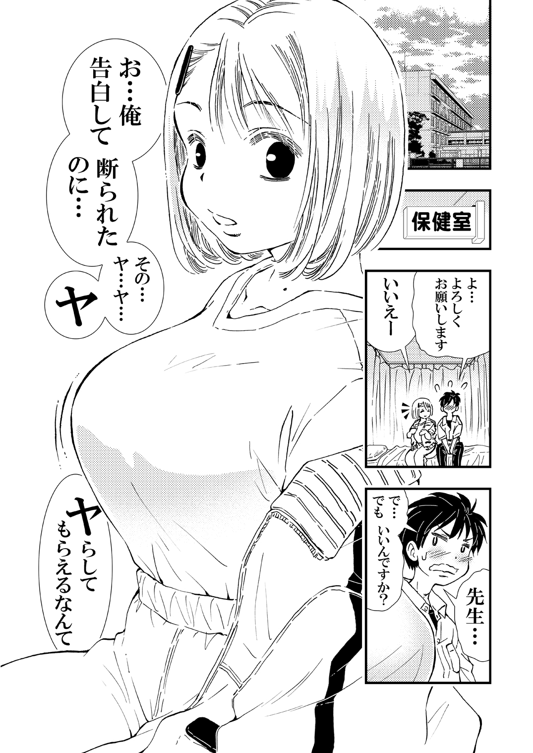 先生のムチムチ叡智