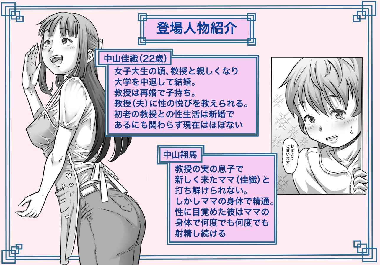 新しいママがエロ過ぎて精通したので責任とって僕の肉便器になって下さい