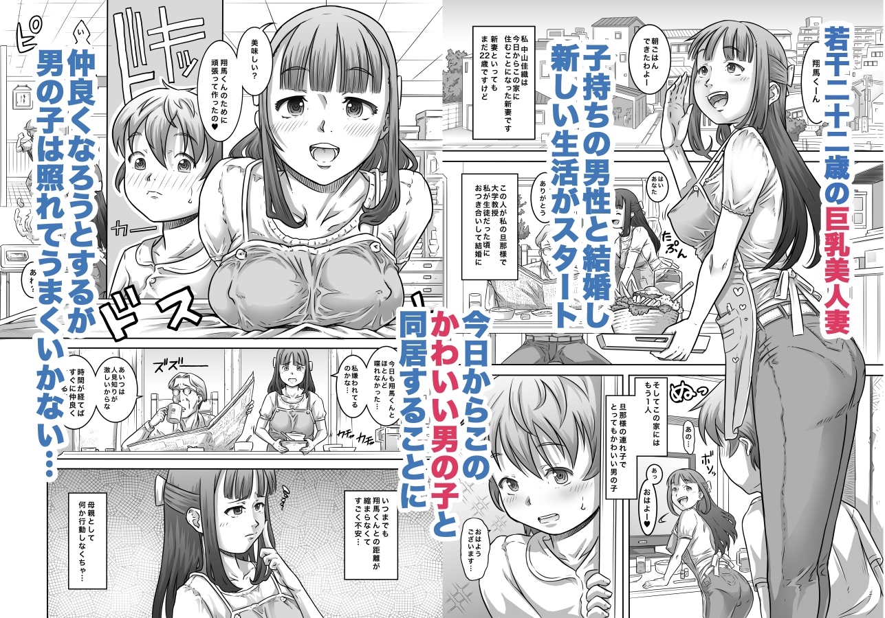 新しいママがエロ過ぎて精通したので責任とって僕の肉便器になって下さい