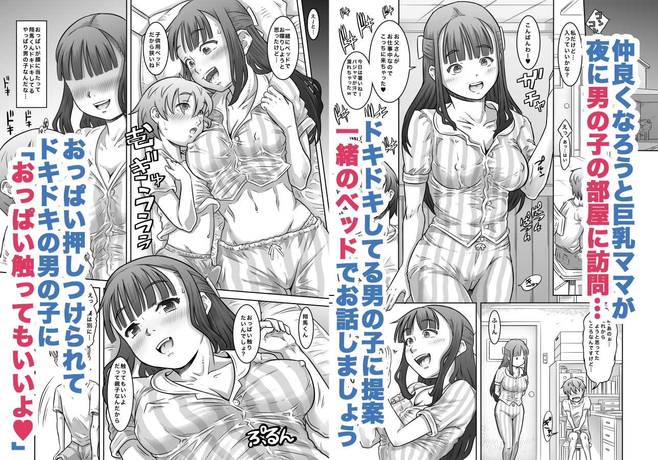 新しいママがエロ過ぎて精通したので責任とって僕の肉便器になって下さい