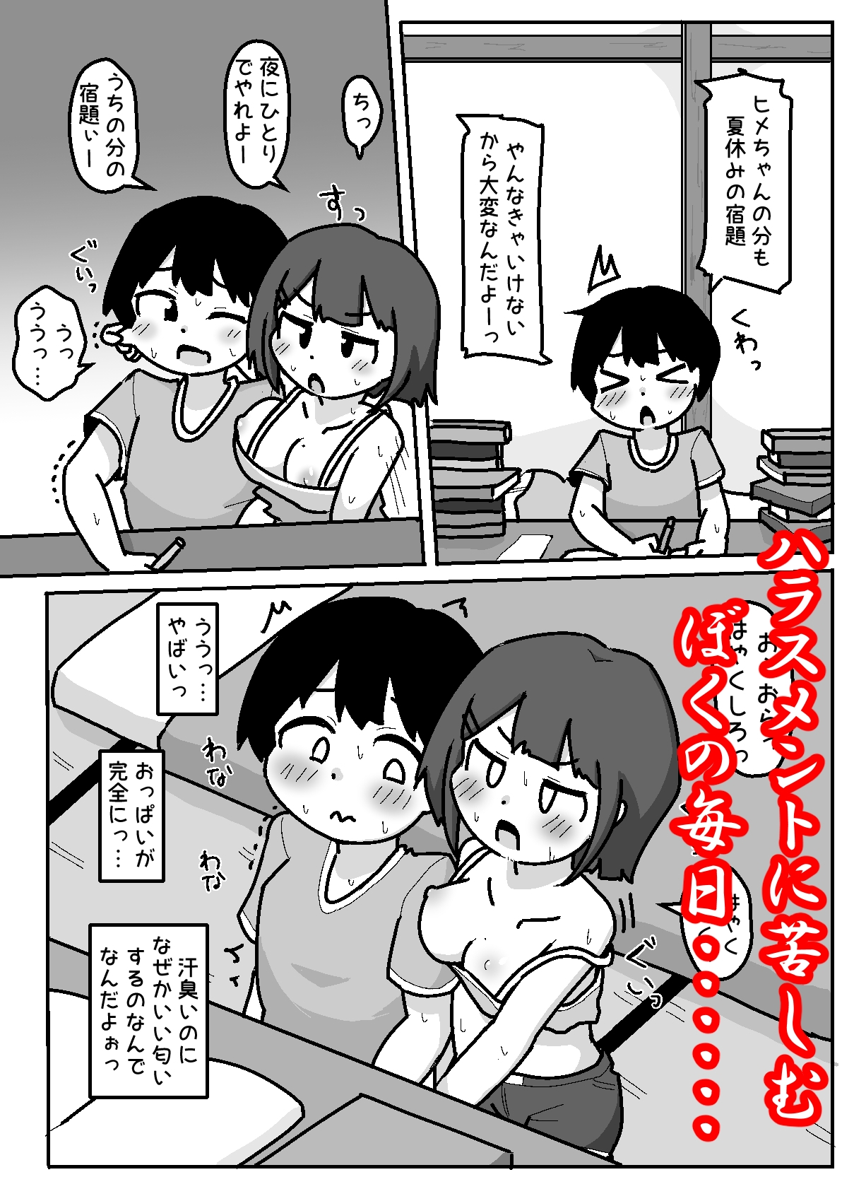 無意識おっぱい丸出しで宿題やらせてくるハラスメント系女子【例えばこんな女の子】