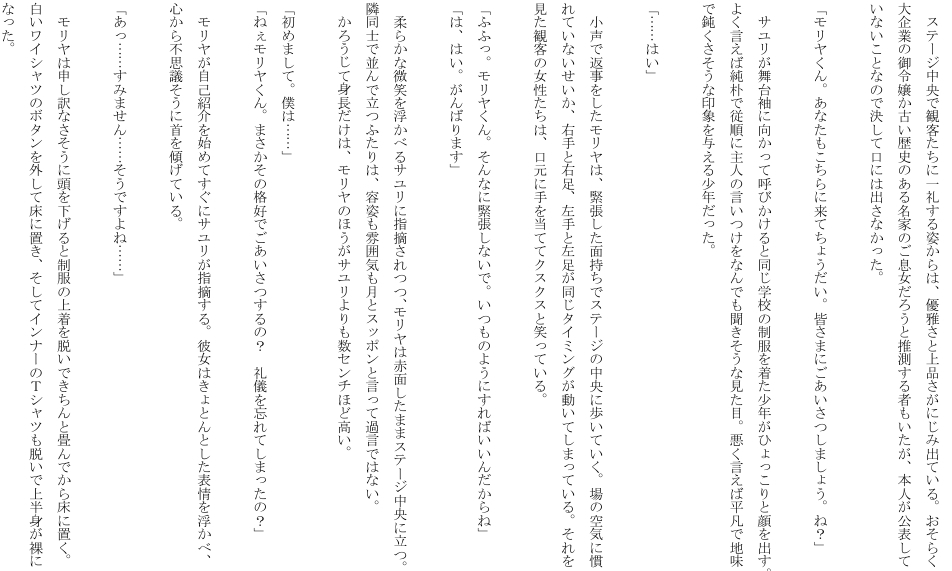 マゾオス発表会