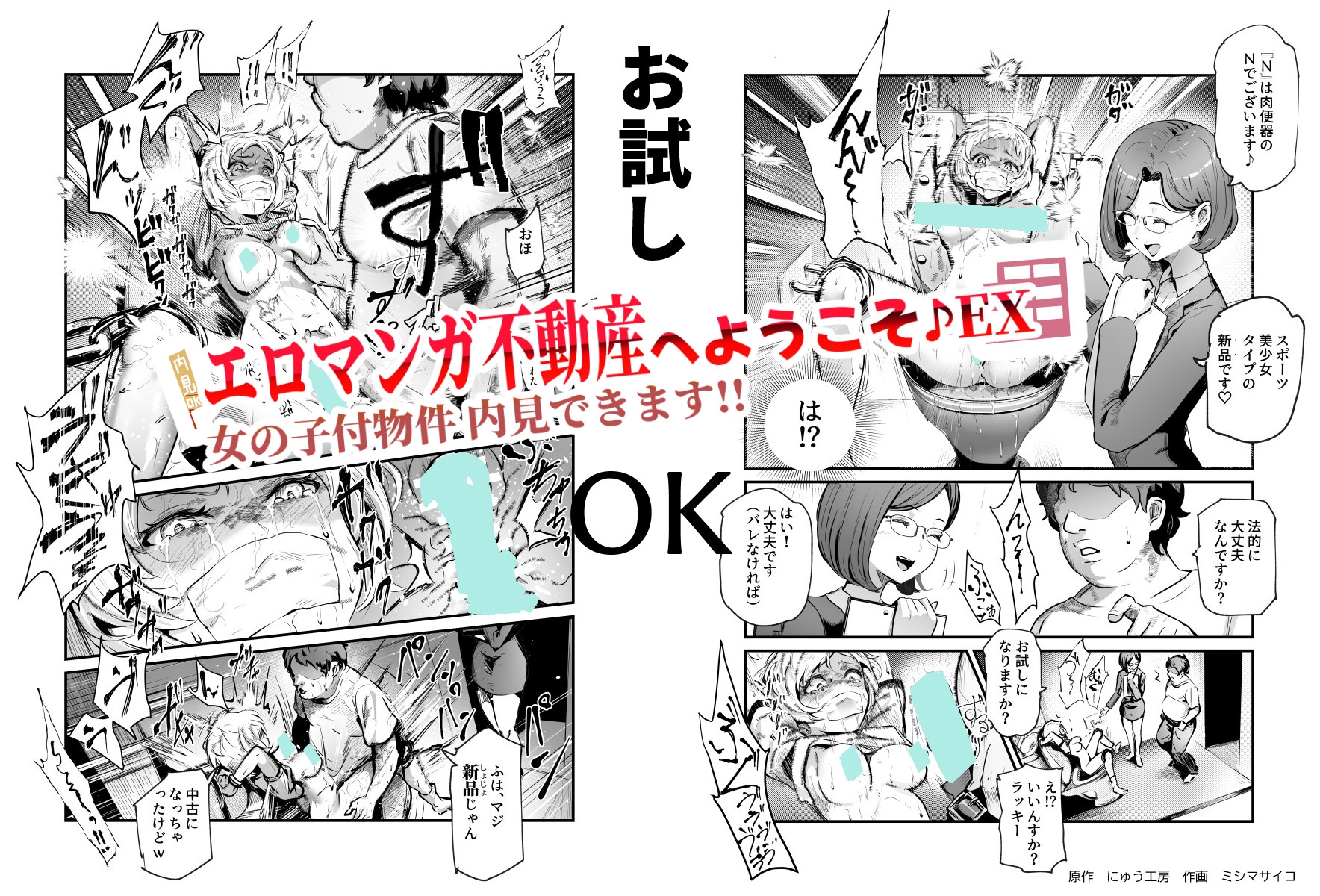 エロマンガ不動産へようこそ♪EX 女の子付物件内見できます