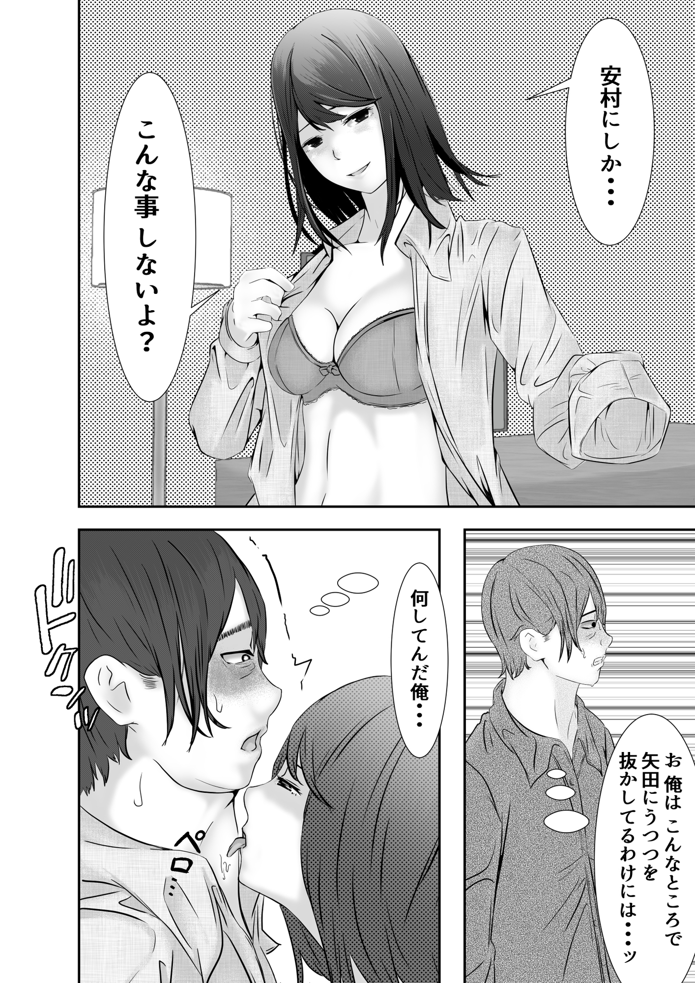 憧れの同級生と繋がるまで...2