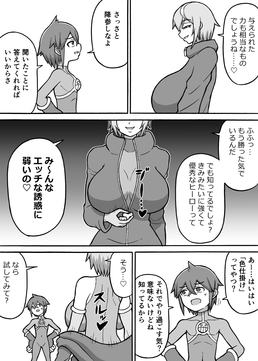 ヒーロー全滅記録7