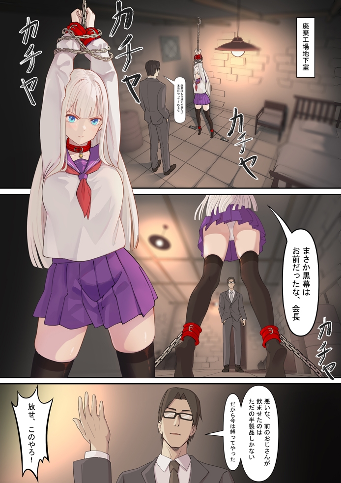 「JK自宅監禁7」淫乱雌犬の人格Potion-2-愛里ちゃん 【続】編