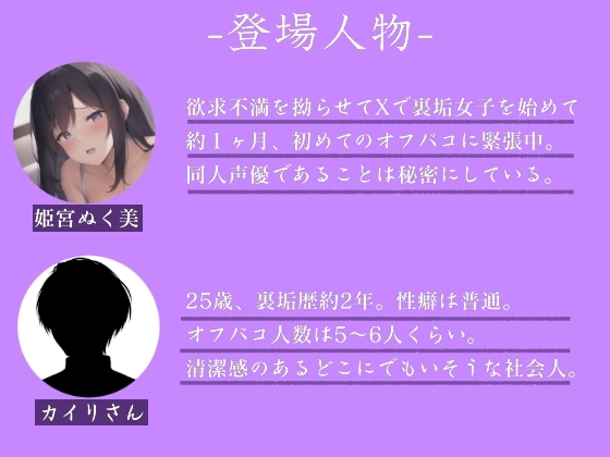 姫宮ぬく美の裏垢活動報告1〜まさかの裏垢女子デビュー!?欲求不満を拗らせて裏垢男子とオフパコしちゃいました〜