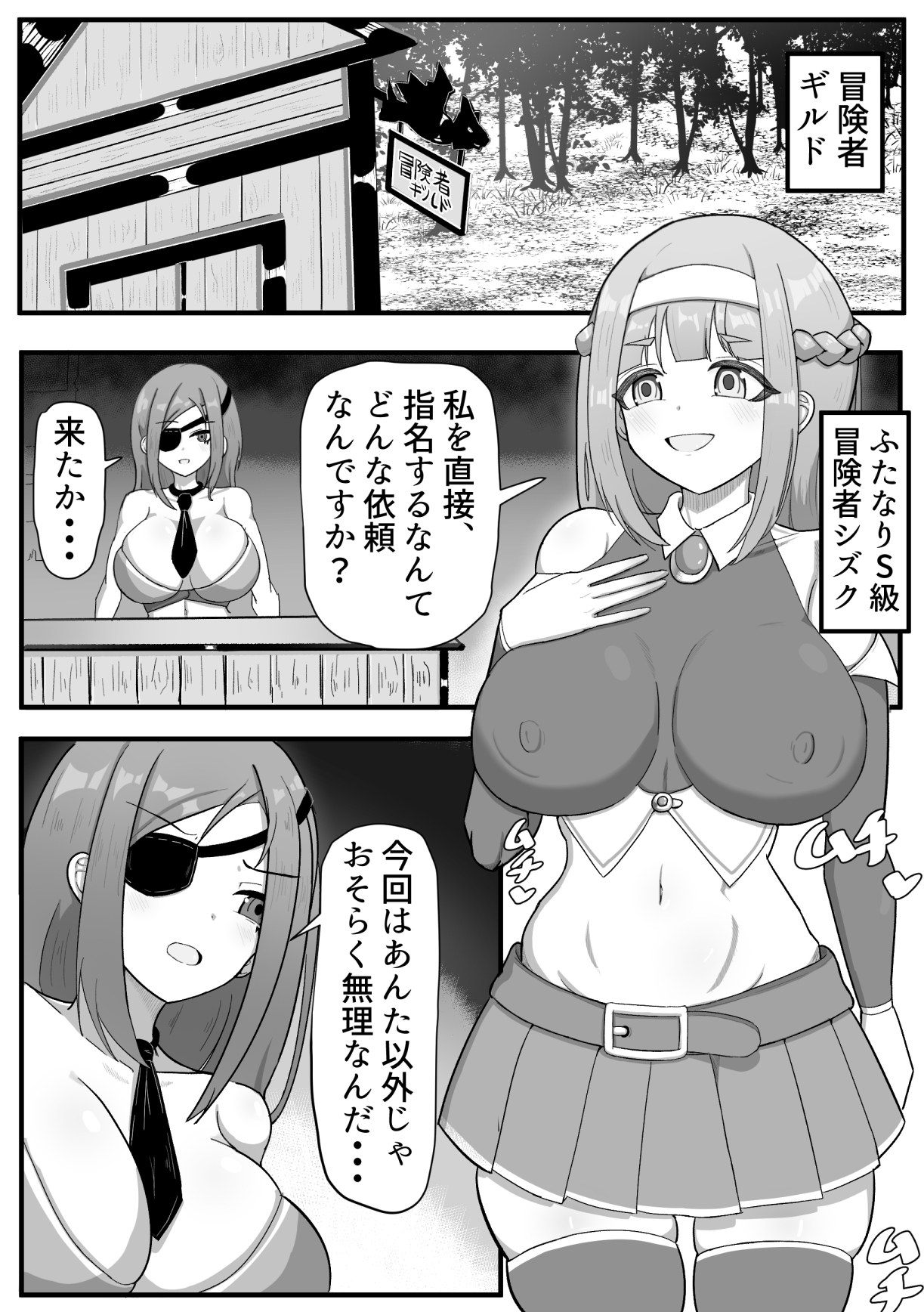 ふたなり冒険者と魔物娘