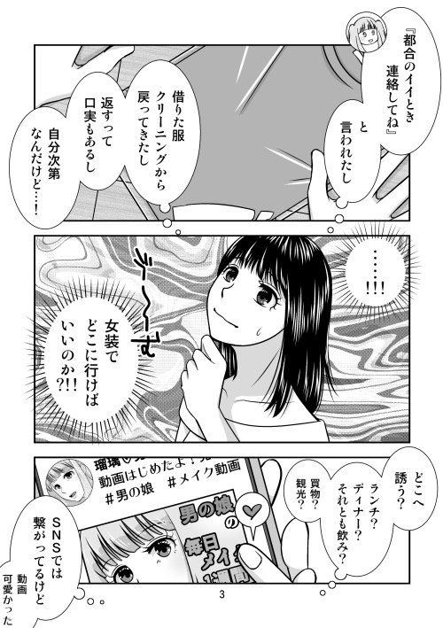 地元で自分の最推し男の娘と出会ったら?！！2