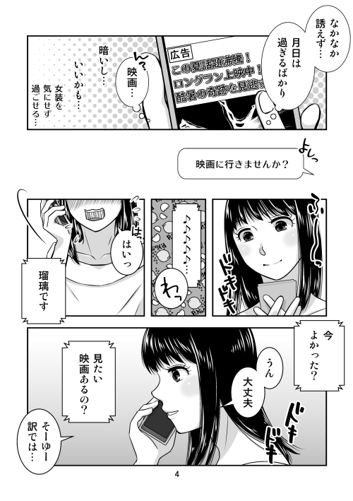 地元で自分の最推し男の娘と出会ったら?！！2