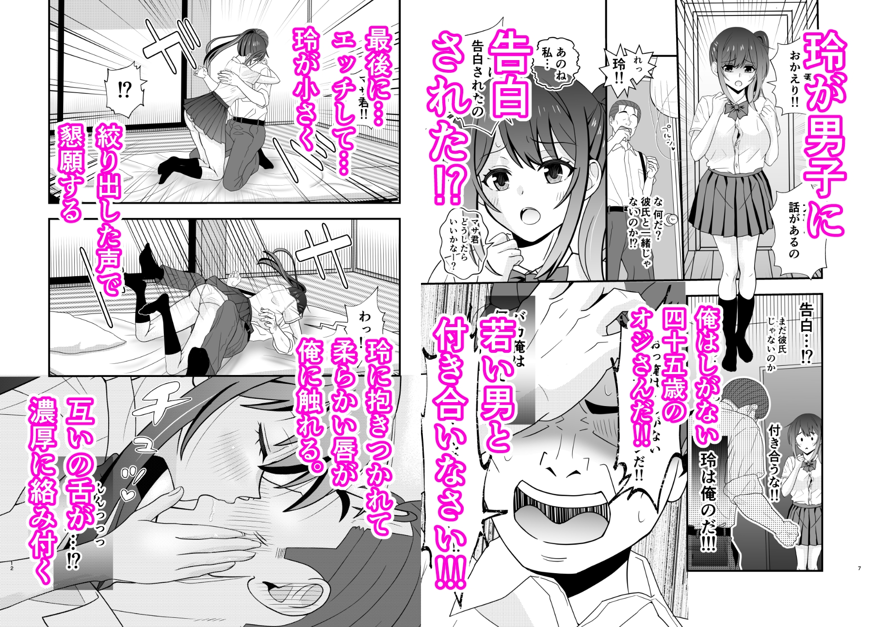 45歳バツイチおやじがJKを拾う3