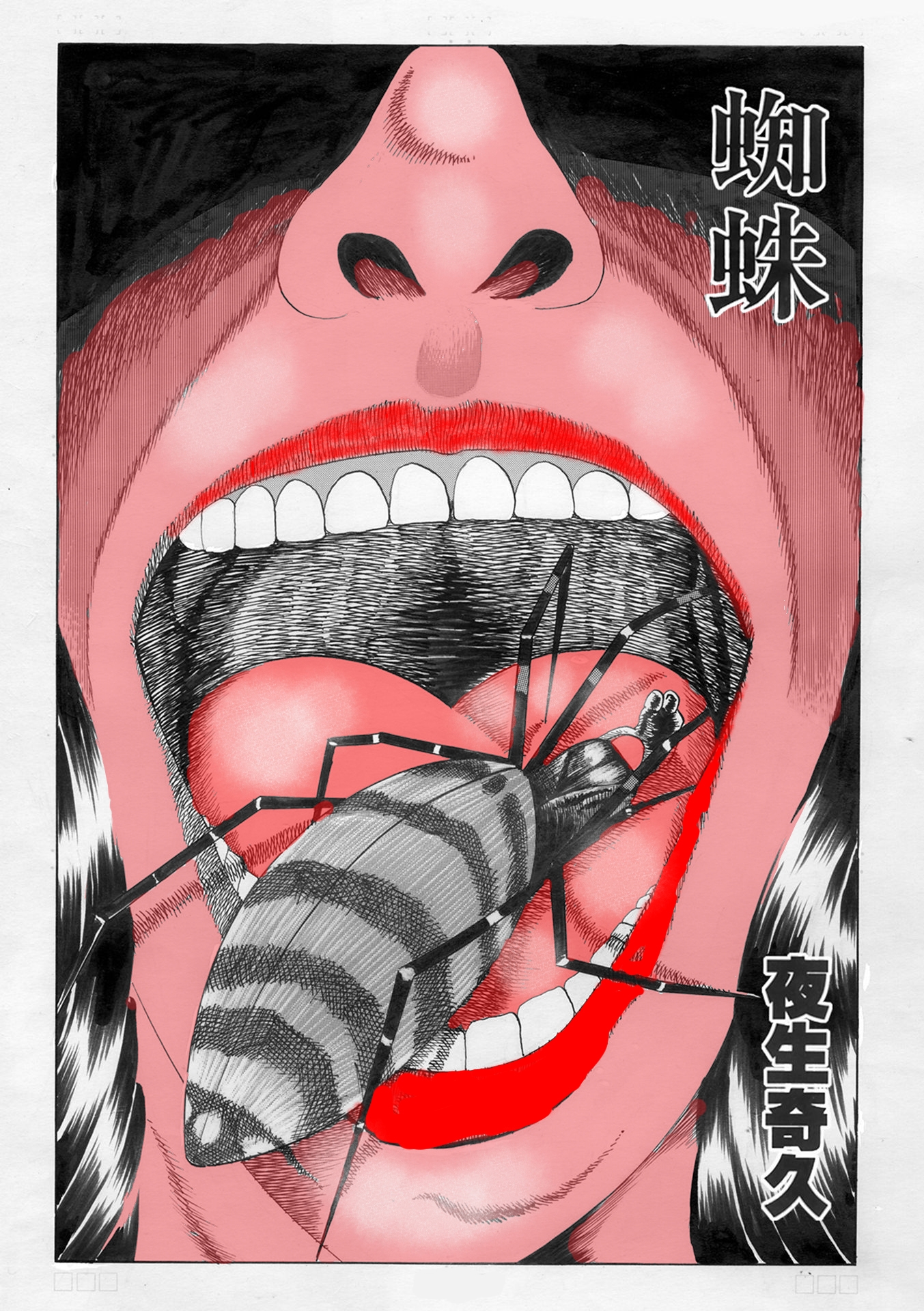 夜生奇久(やせいよしひさ)初期作品集1