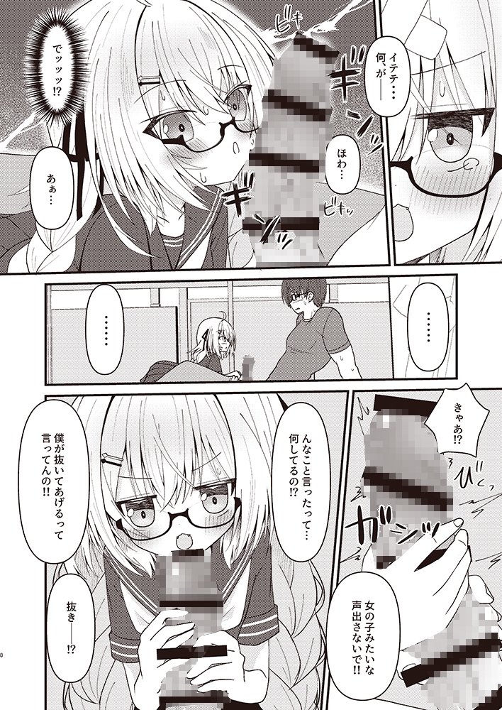 つかさちゃんはぜったい!!謝りたくない!!