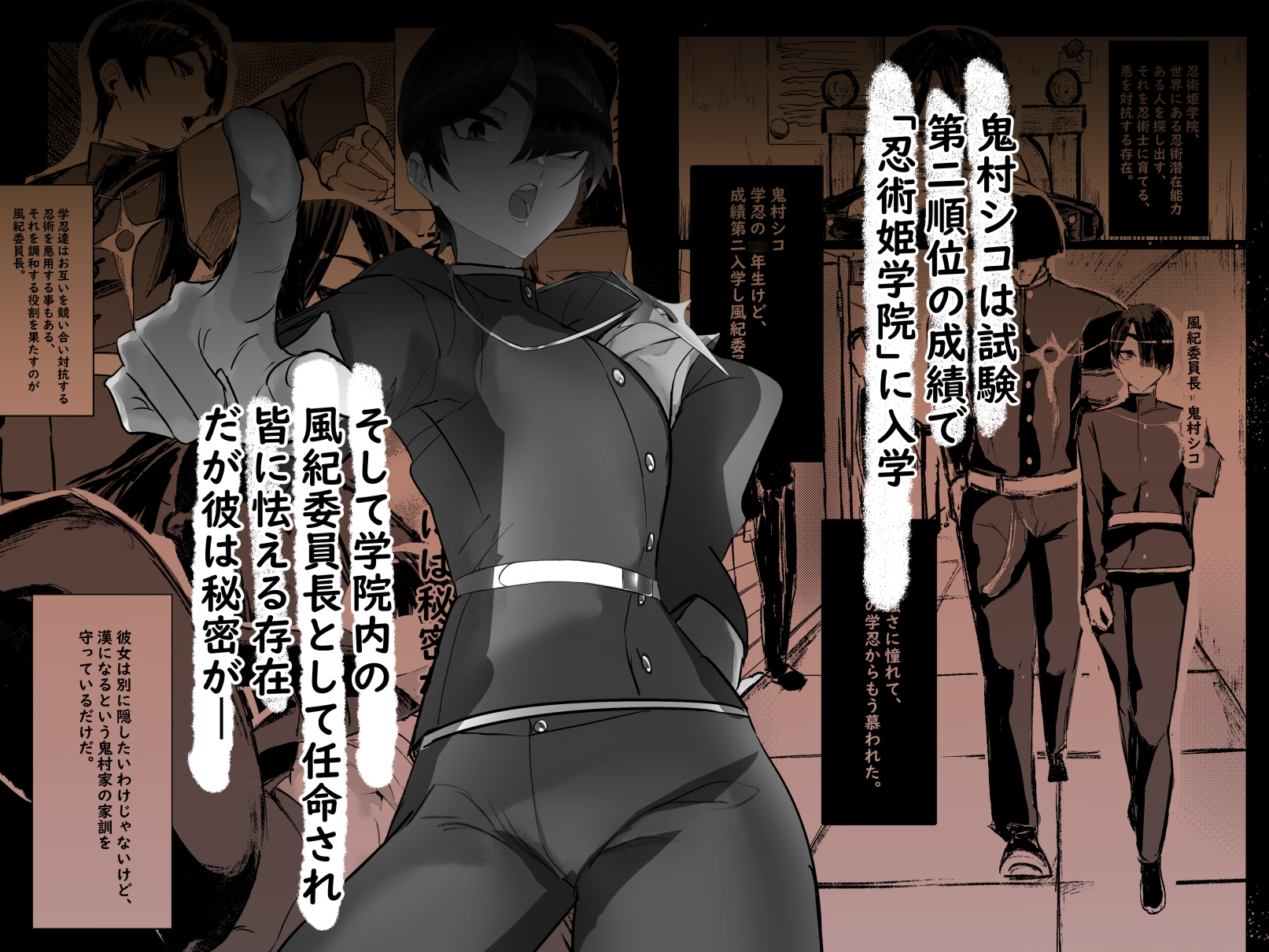 忍術姫学院～隠し巨乳雌風紀委員長の男装事情～