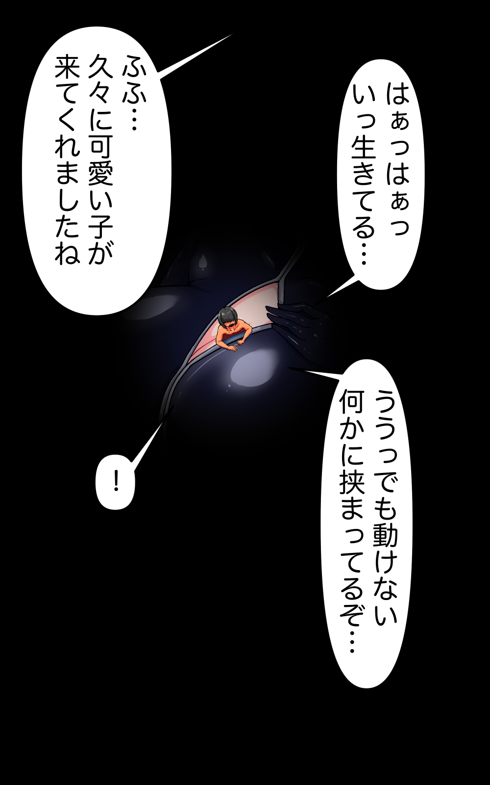 巨女丸呑み 鬼姫スイレン現代版