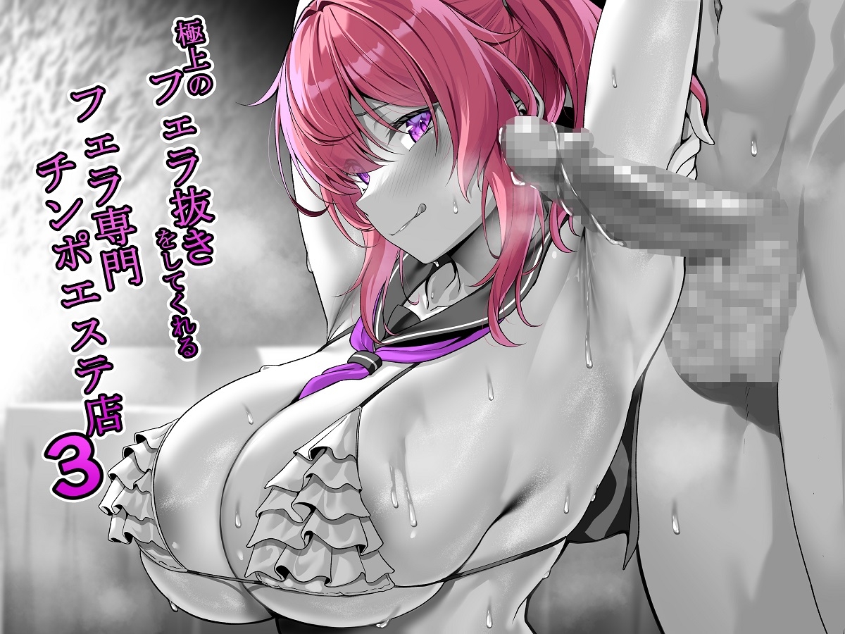 極上のフェラ抜きをしてくれるフェラ専門チンポエステ店 総集編