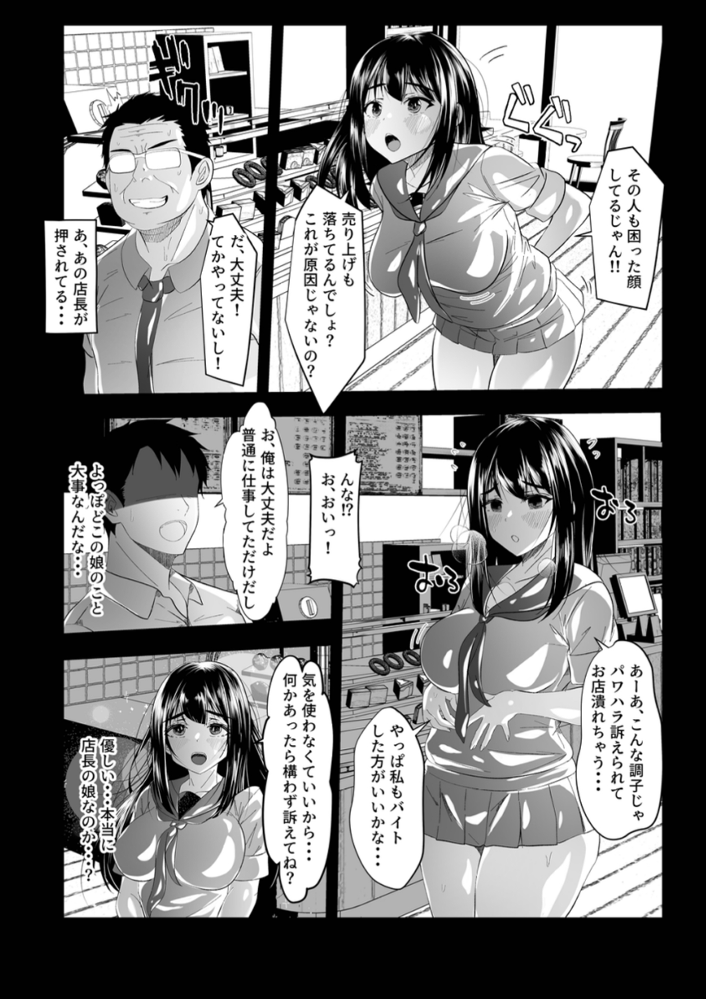 バイト先の娘は風俗嬢 店長すみません！ヤらせていただきました！