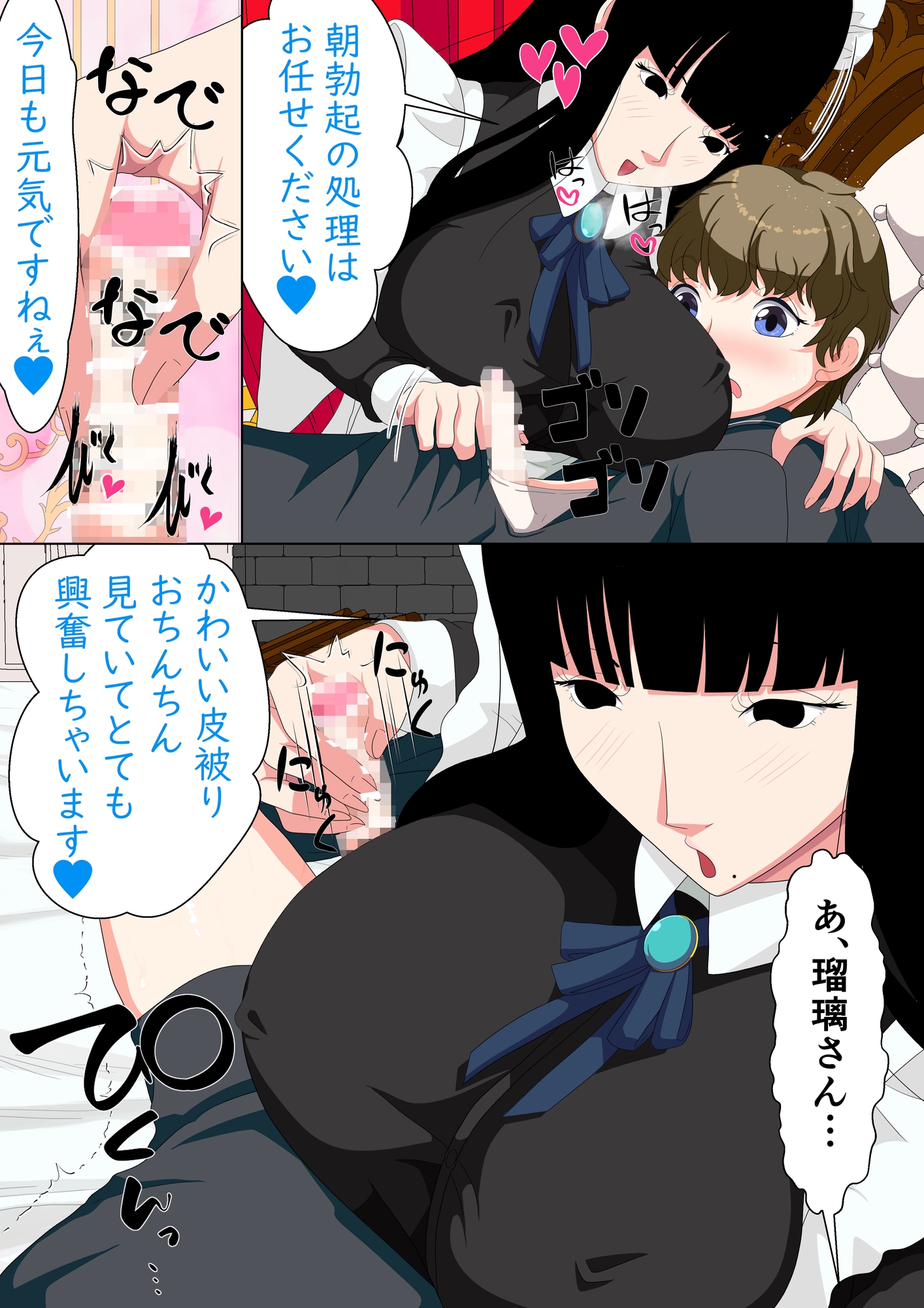 変態メイドと僕