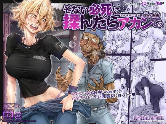 そない必死に揉んだらアカンてッ