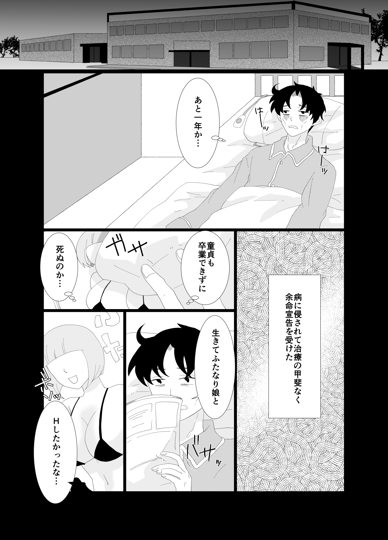 生きるためにふたなり神様とHします！