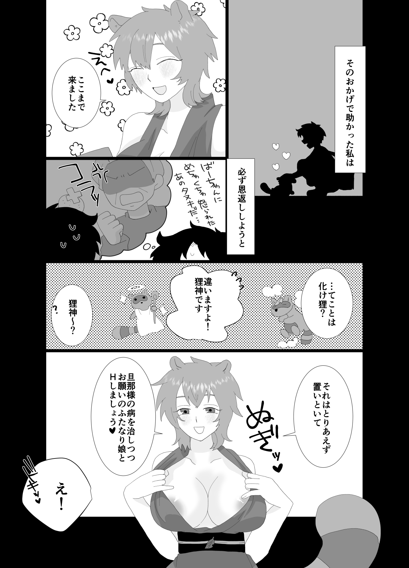 生きるためにふたなり神様とHします！