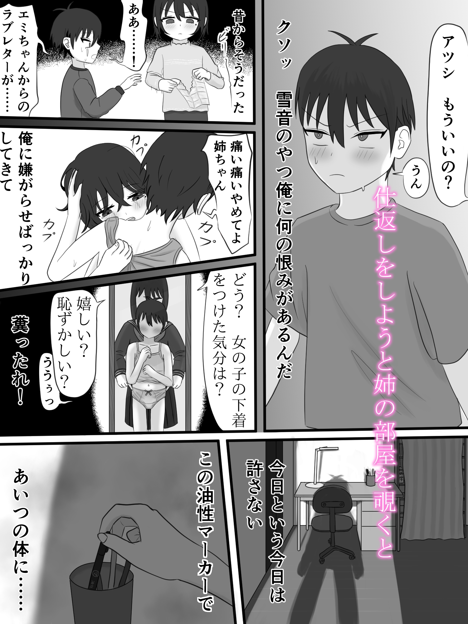 弟をオカズにオナニーしていることが本人にバレてしまった姉の話