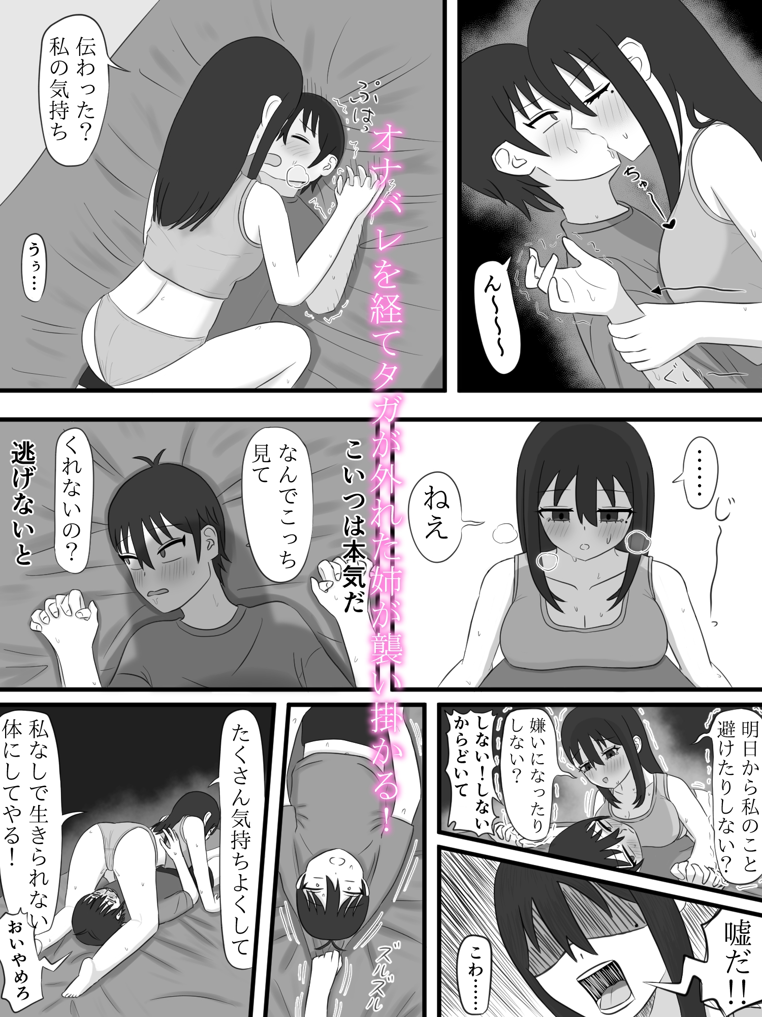 弟をオカズにオナニーしていることが本人にバレてしまった姉の話