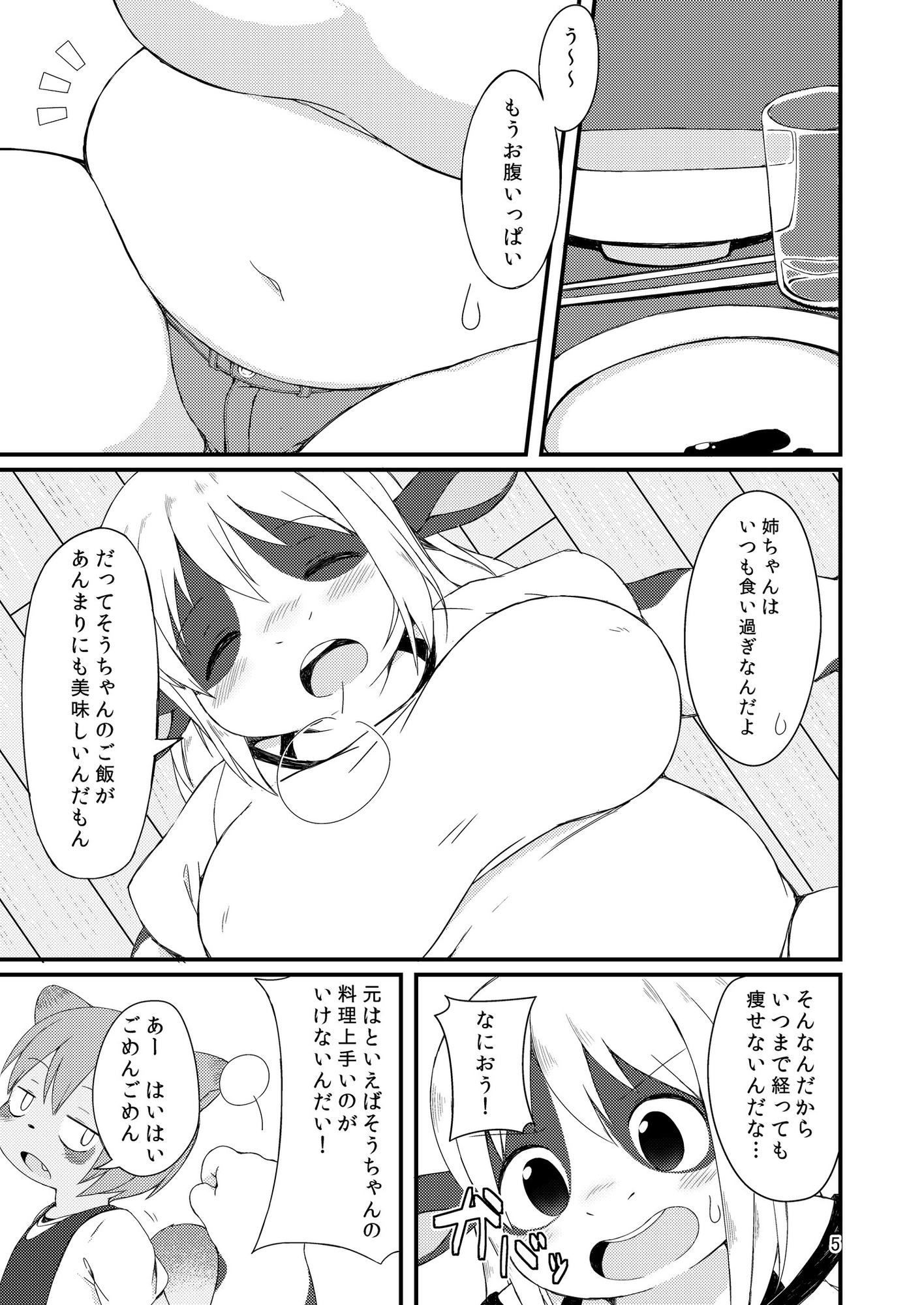 まんまるお姉ちゃん!