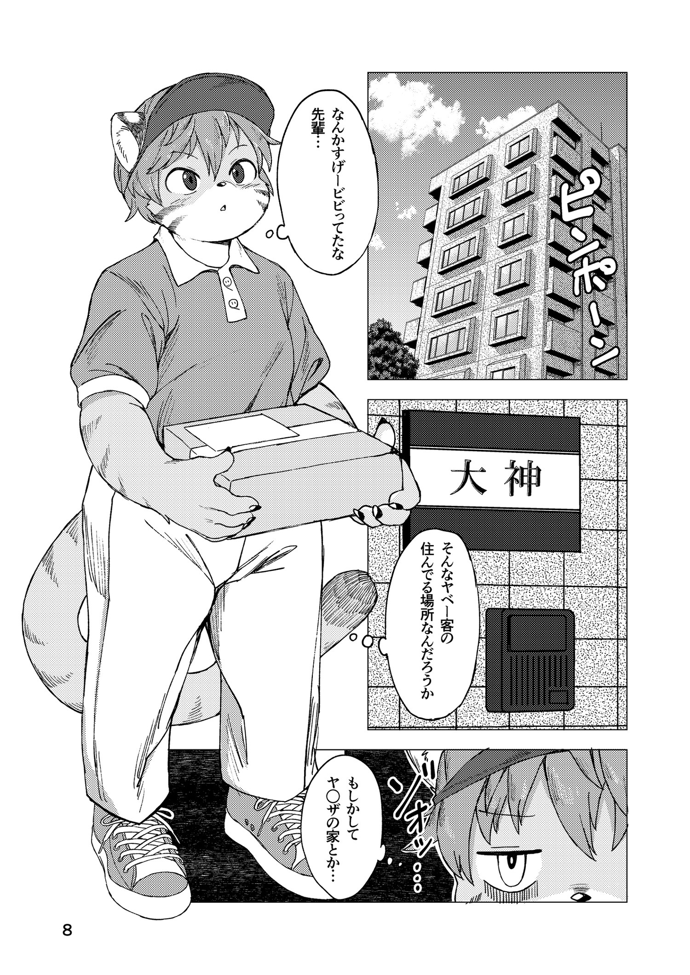 人喰い狼の宅配事情