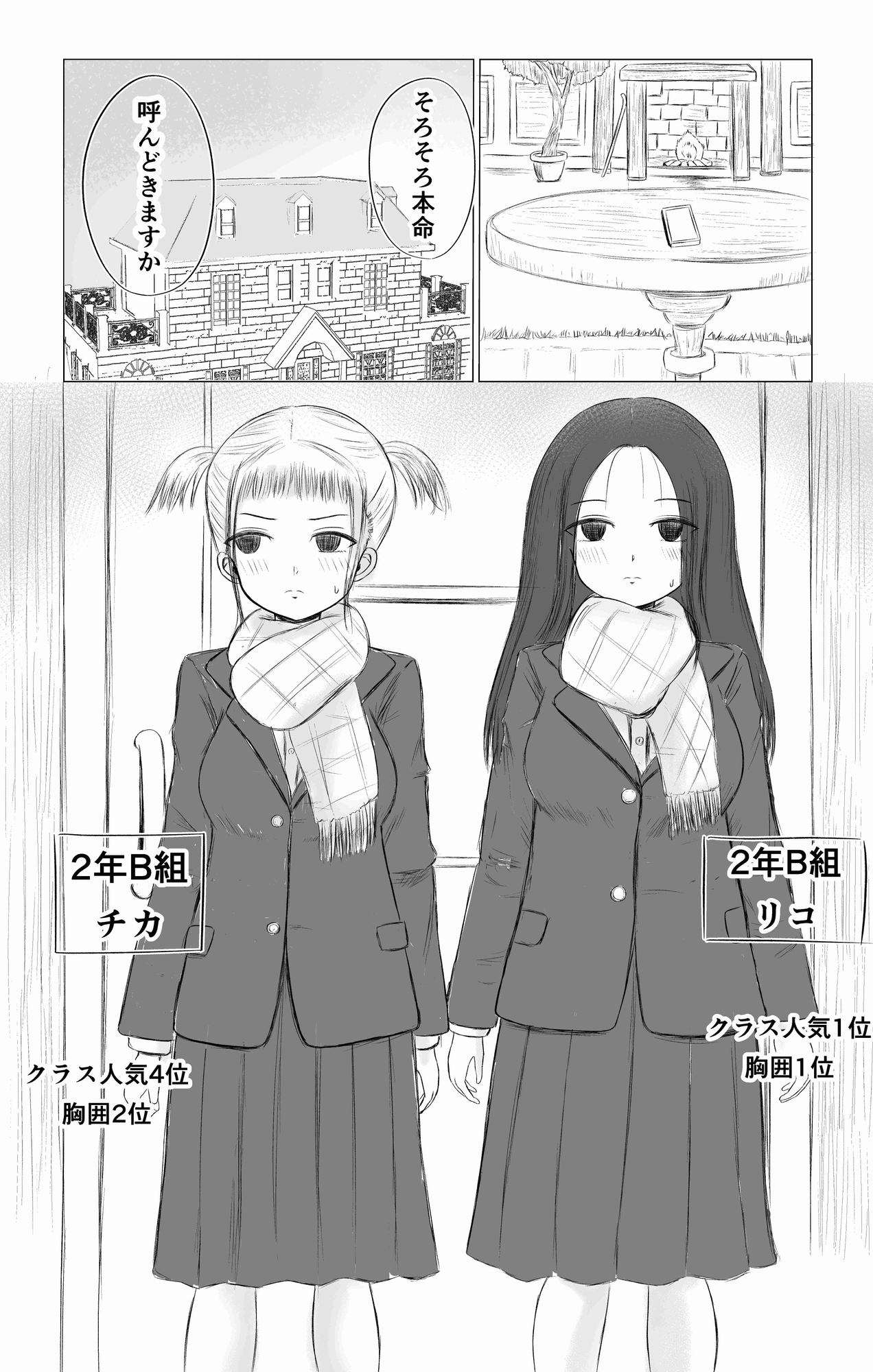 クリスマスの夜に…3