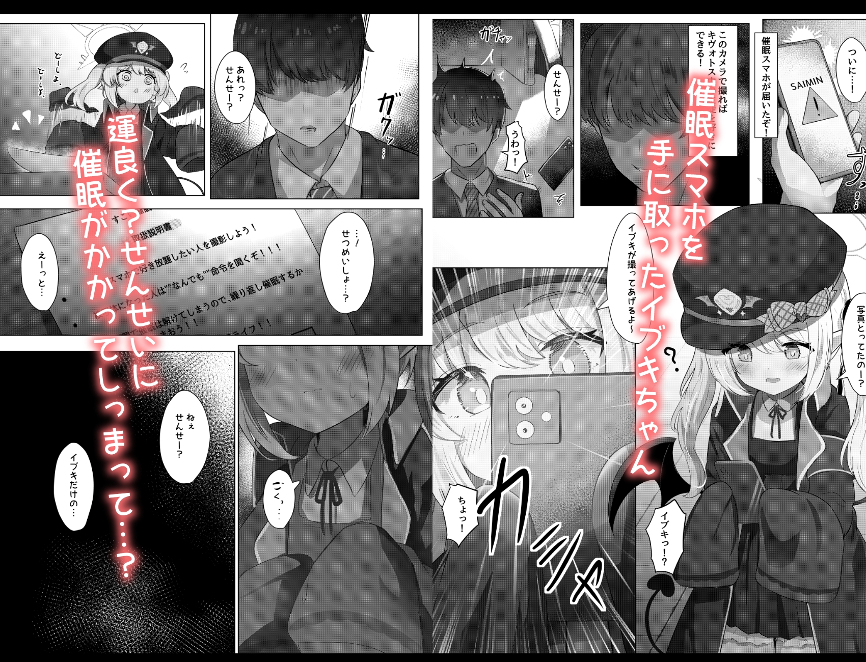 イブキちゃんの言うとおりっ！