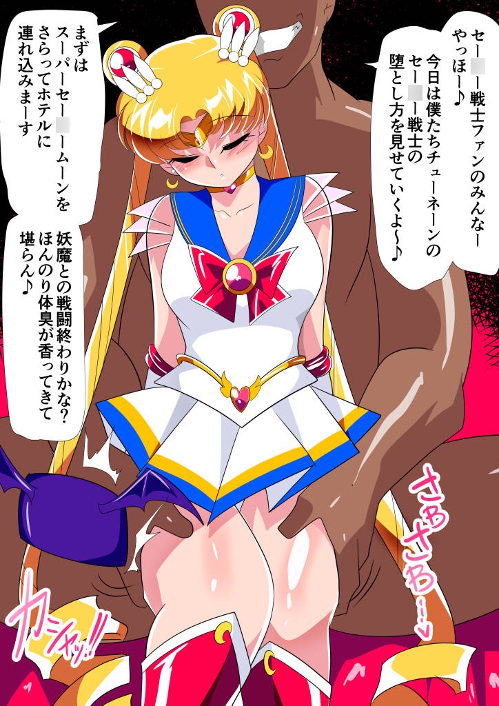 セー◯ー戦士の堕とし方