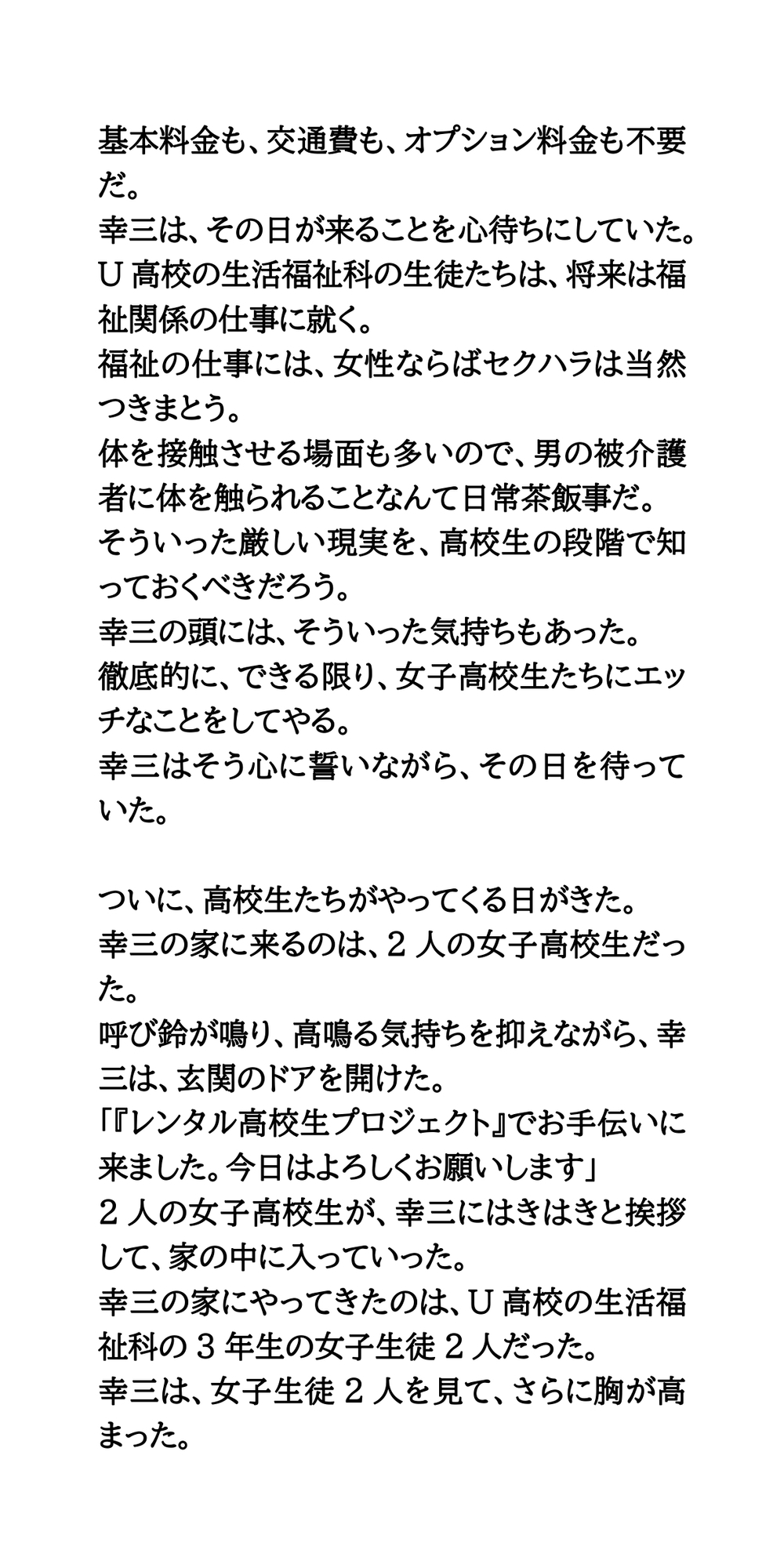 レンタル女子高校生プロジェクト。現役JKが家庭に派遣され、奉仕する