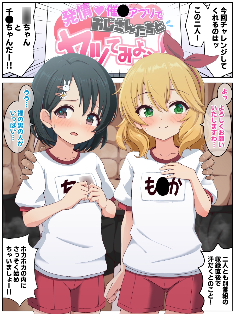 発情催〇アプリでおじさんたちとヤッてみようラウンド3