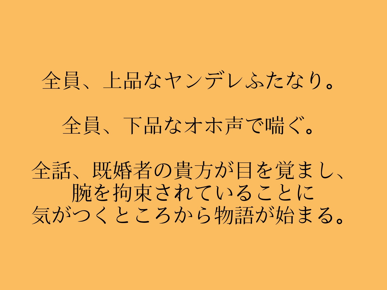 【逆アナル/逆NTR】おほ声下品交尾でヤンデレ上品ふたなりに寝取られる僕